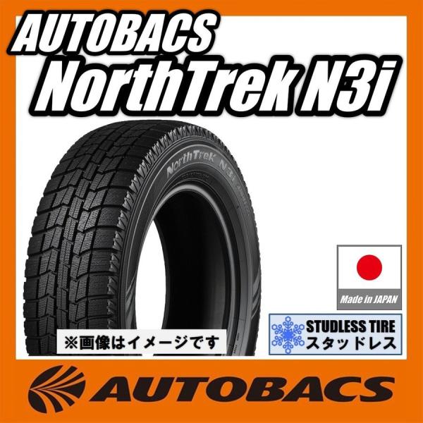 スタッドレスタイヤ ノーストレックN3i 175/65R15 4本セット