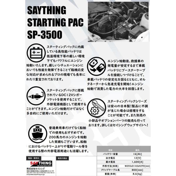 SAYTHING SP-3500 スターティングパック エンジンスターター/ポータブルバッテリー セイシング /【Buyee】 Buyee -  Japanese Proxy Service | Buy from Japan!