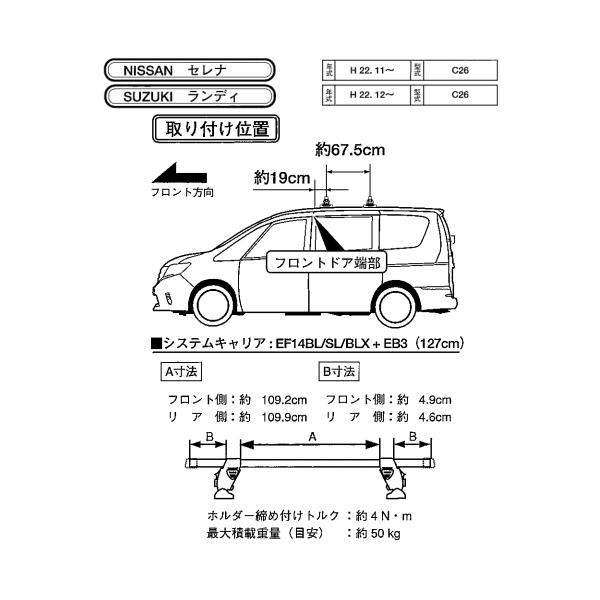 TERZO 日産セレナ Ｃ２８／Ｃ２７／Ｃ２６ ベースキャリアセット(EF14BL+EB3+EH395） /自動車/キャリア/フット+バー+取付ホルダー セット /【Buyee】