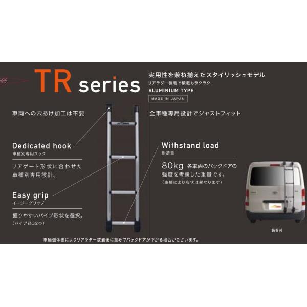 TUFREQ（タフレック） リアラダー 品番：TR701＜軽バン 