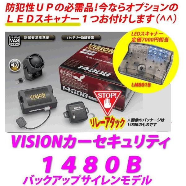 VISION カーセキュリティ 1480S 1480B しまへ