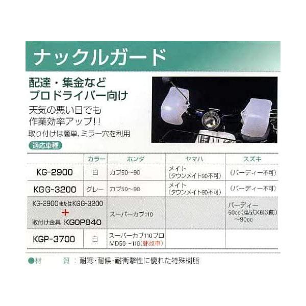郵政カブ ナックルガード md50 90 きやす 110
