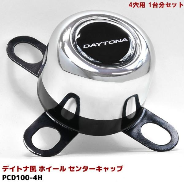 汎用 センター キャップ ハブ キャップ メッキ デイトナ風 鉄チン