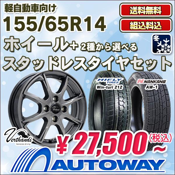 155/65R14スタッドレスタイヤホイールセット タイヤが選べる 送料無料