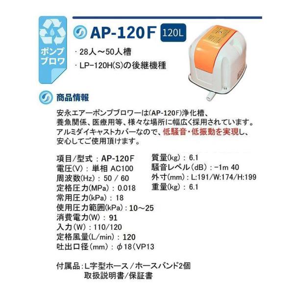 安永 AP-120F エアーポンプ 省エネ 浄化槽ブロワー 浄化槽エアーポンプ