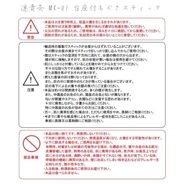 迷貴灸 MK-01 台座付もぐさスティック 60個入 お灸 間接灸 台座灸