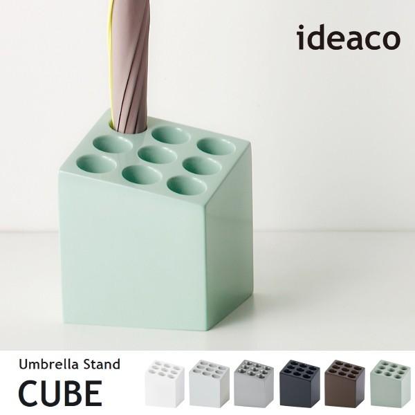 傘立て ideaco イデアコ アンブレラ スタンド キューブ Umbrella Stand