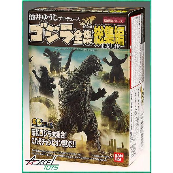 u酒井ゆうじ」プロデュース ゴジラ全集｜バンダイキャンディトイ