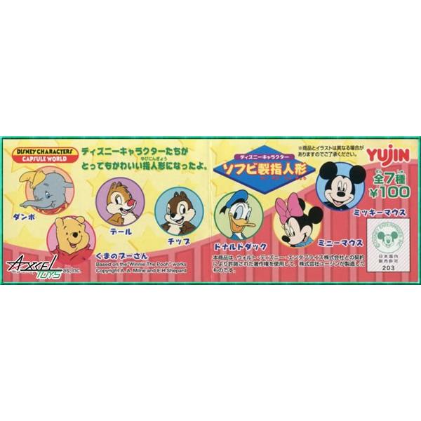 ディズニーキャラクター ソフビ製指人形 全7種セット /【Buyee