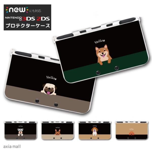 new3DS LL カバー ケース new 3DSLL new 2DS LL 3DS LL カバー ワンちゃん イラスト 子犬 チワワ パグ ビーグル  子供 キッズ おもちゃ ゲーム プレゼント /【Buyee】 Buyee Japanese Proxy Service Buy from