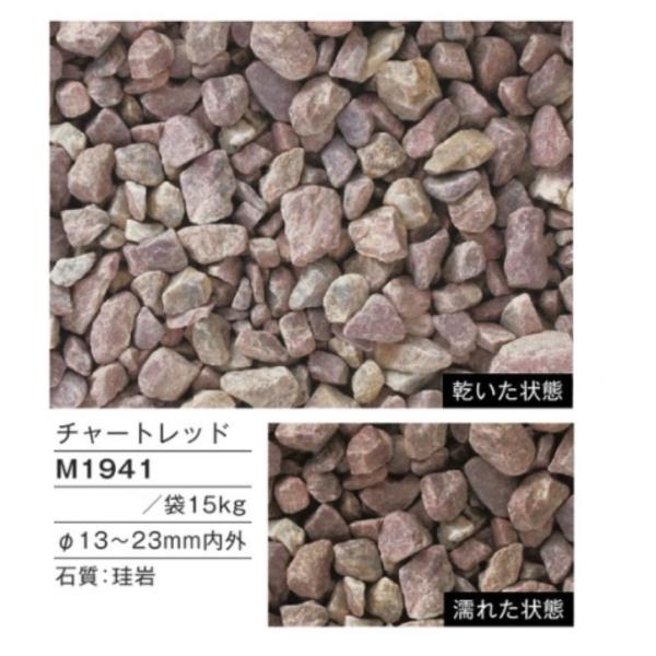 防犯砂利（チャートレッド） メイクランド M1941 /【Buyee】 Buyee 
