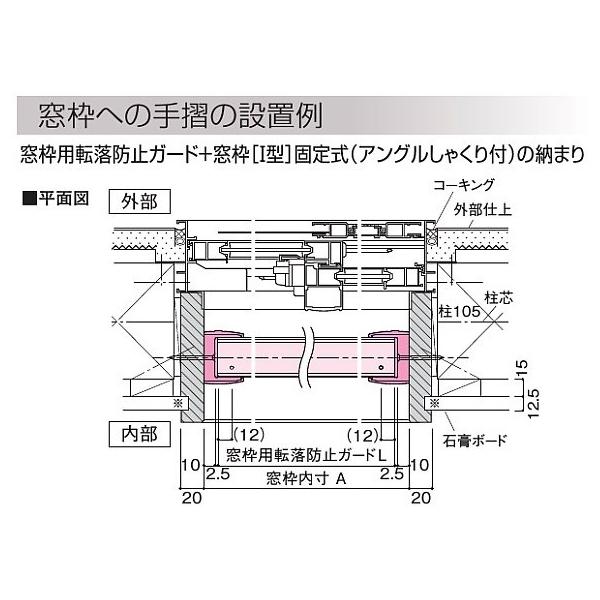 大建工業【窓枠用転落防止ガード 枠内W=1800用 ME5601-3□□】ダイケン