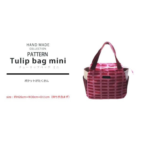 型紙 チューリップバッグ ハンドメイドコレクション パターン 型紙