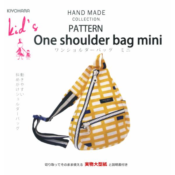 型紙 ワンショルダーバッグ ハンドメイドコレクション パターン 型紙