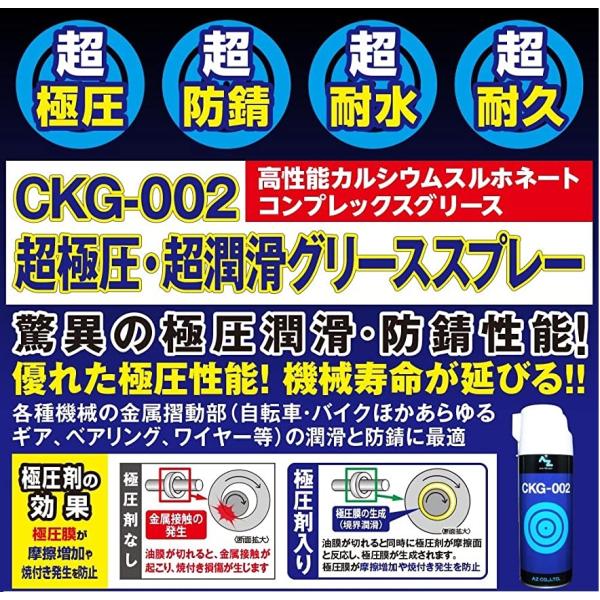 送料無料)AZ CKG-002 超極圧・超防錆グリーススプレー 420ml/送料無料(北海道・沖縄・離島除く) /【Buyee】