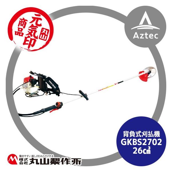 丸山製作所 草刈り機 元気印 背負式刈払機 GKBS2702 26ccクラス /【Buyee】