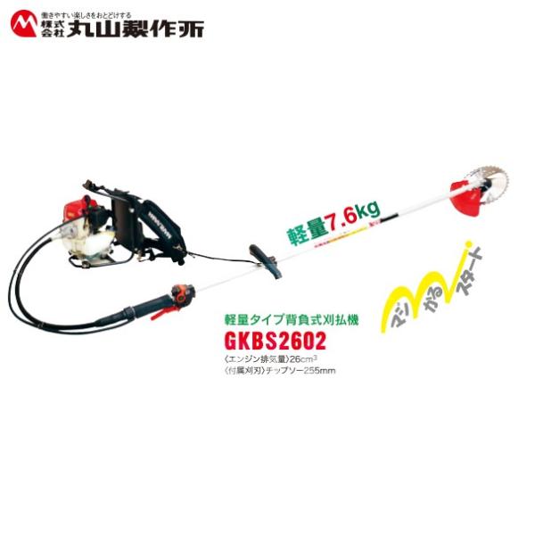 丸山製作所 草刈り機 元気印 背負式刈払機 GKBS2702 26ccクラス /【Buyee】