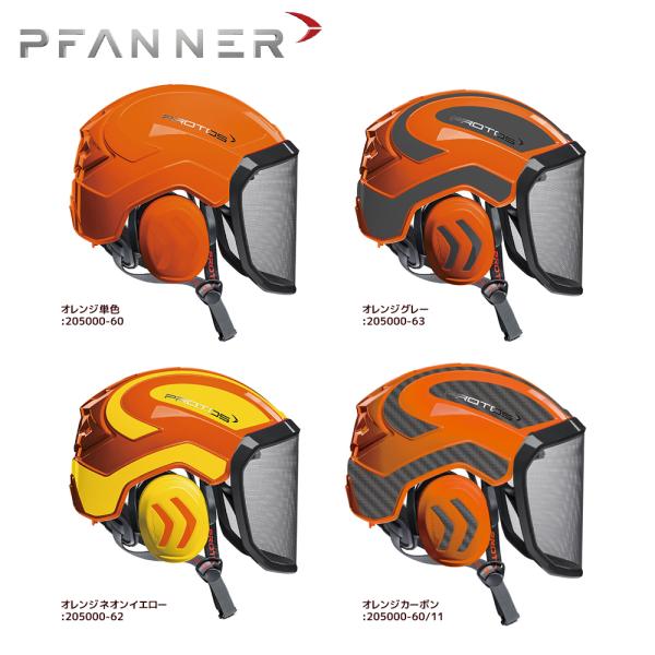 ファナー PFANNER PROTOS プロトス インテグラル フォレスト