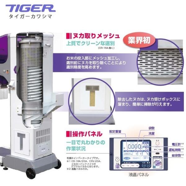 タイガーカワシマ｜自動選別計量機：パックメイト CRV-32A インバータータイプ /【Buyee】