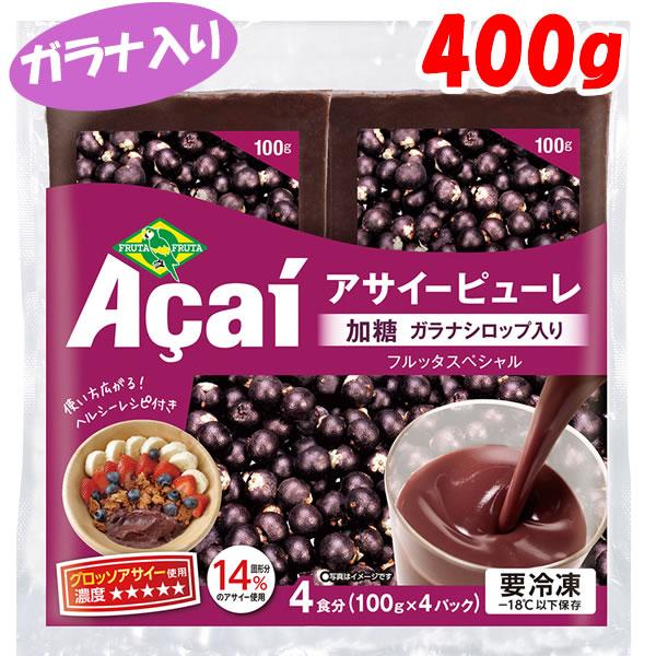 アサイー冷凍ピューレ ガラナ入り 加糖タイプ フルッタフルッタ