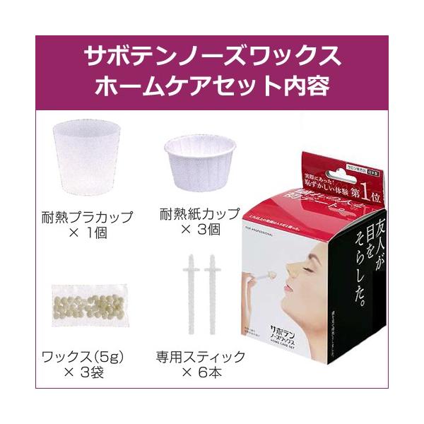 鼻毛脱毛】サボテンノーズワックス ホームケアセット（3回分