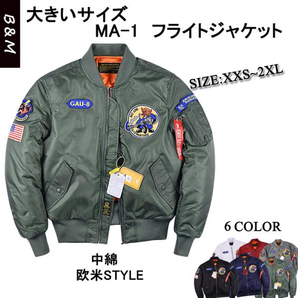 MA-1 MA1 フライトジャケット メンズ 中綿 ダウンジャケット ビッグ 