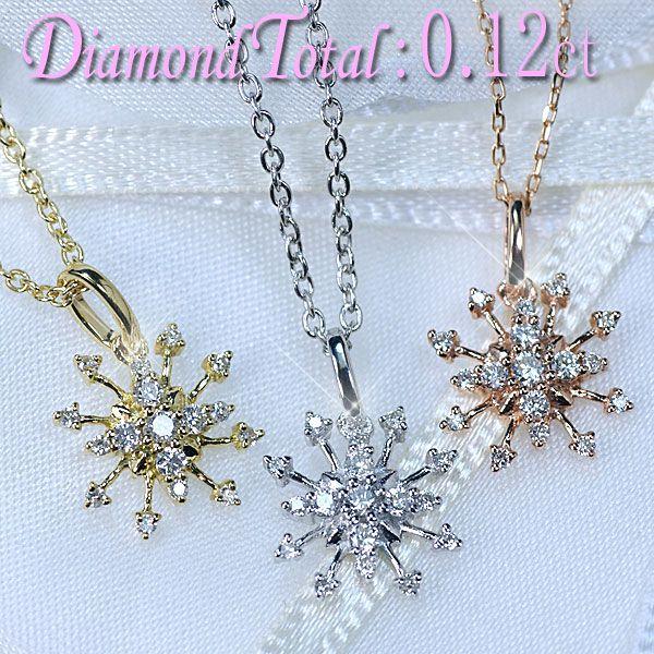 ダイヤモンド ネックレス K18 天然ダイヤ0.12ct スノーフレーク 雪の結晶 ペンダント /【Buyee】 Buyee - Japanese  Proxy Service | Buy from Japan!