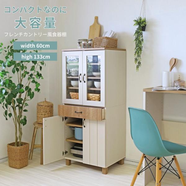 食器棚 スリム キッチン収納 ラック キャビネット ミニ カップ