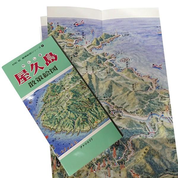 屋久島散策絵図村松昭散策地図シリーズ1 /【Buyee】 bot-online