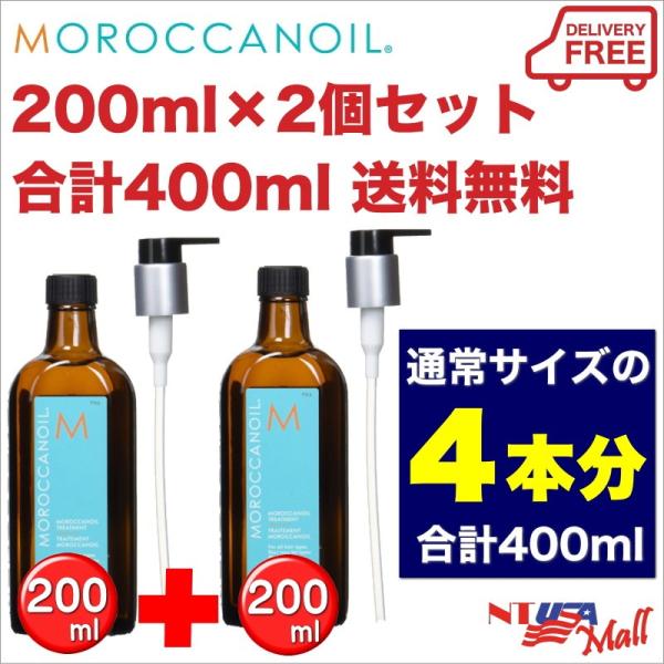 100mlあたり3425円！モロッカンオイル トリートメント 通常サイズの4本