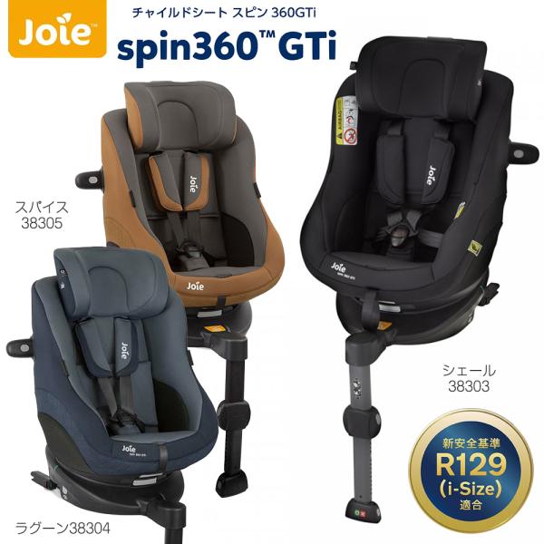 Joie チャイルドシート 回転式 ISOFIX