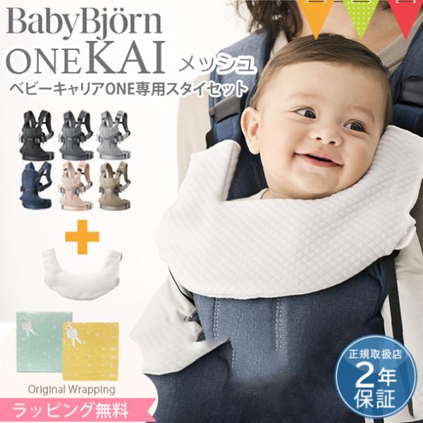 もれなくサッキングパッドプレゼント！／【セット】babybjorn