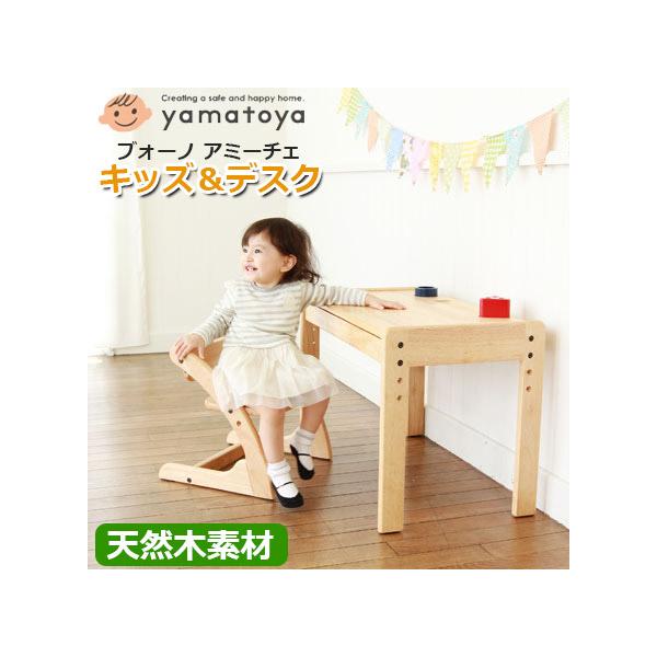 大和屋 ブォーノアミーチェ デスク＆チェアセット キッズデスク