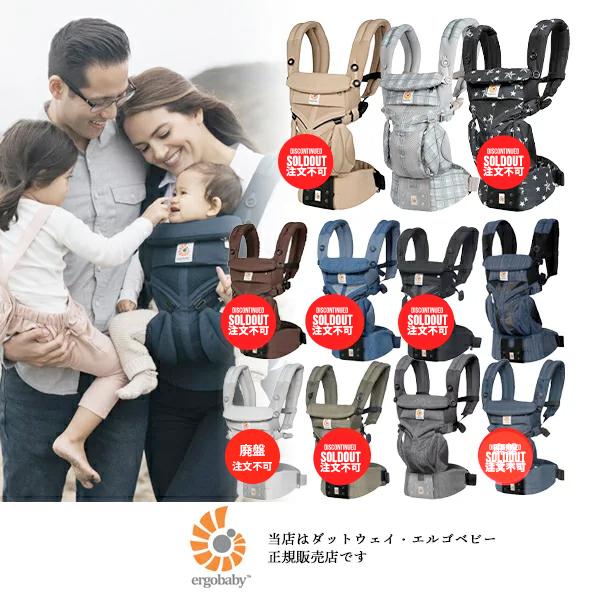 Ergobaby エルゴベビー正規販売店】オムニ360クールエアー（OMNI360