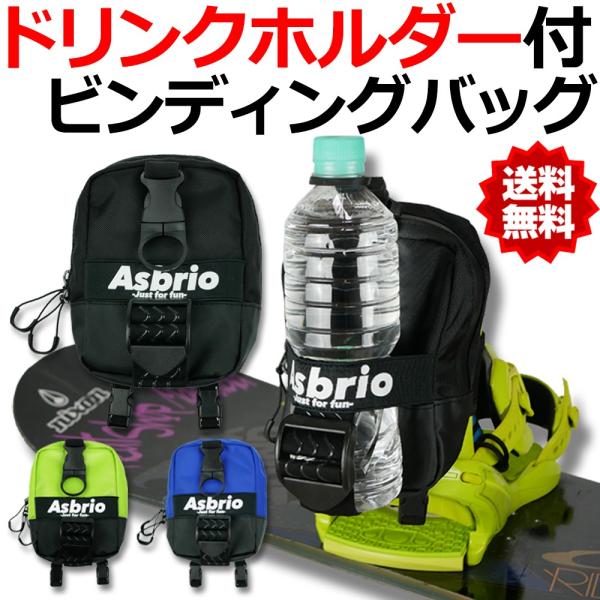 スノーボード（ボード、ビンディング、バッグ）