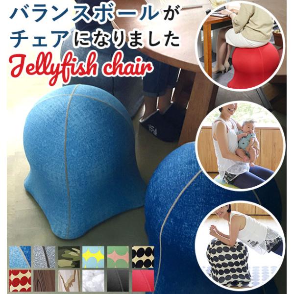 JELLYFISH CHAIR ジェリーフィッシュ バランスチェア中古品　2個 ジェリーフィッシュチェア 通販 ジェリーフィッシュ バランスボール