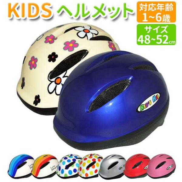 子供 自転車 ヘルメット おしゃれ キッズ 子供用 キッズ SG規格 女の子