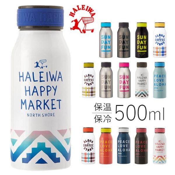 ステンレスボトル おしゃれ 500ml ハレイワ HALEIWA マグボトル 水筒