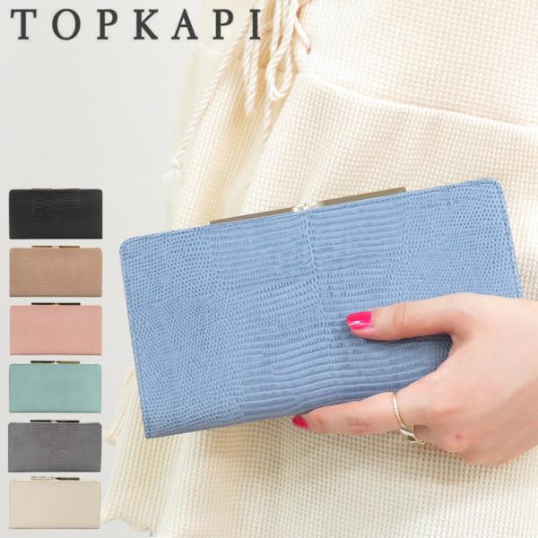 トプカピ 財布 長財布 TOPKAPI ルチア LUCIA がま口 本革 リザード型