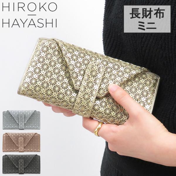 ヒロコハヤシ 財布 HIROKO HAYASHI 長財布 ミニ GIRASOLE ジラソーレ 