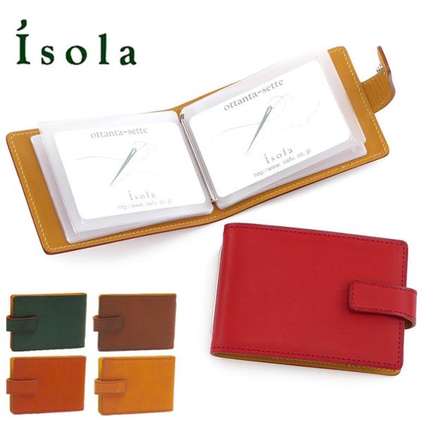 アイソラ isola カードケース 名刺入れ カリオカ カードホルダー
