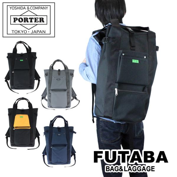 PORTER ポーター　UNION 2way リュック　吉田カバン大容量