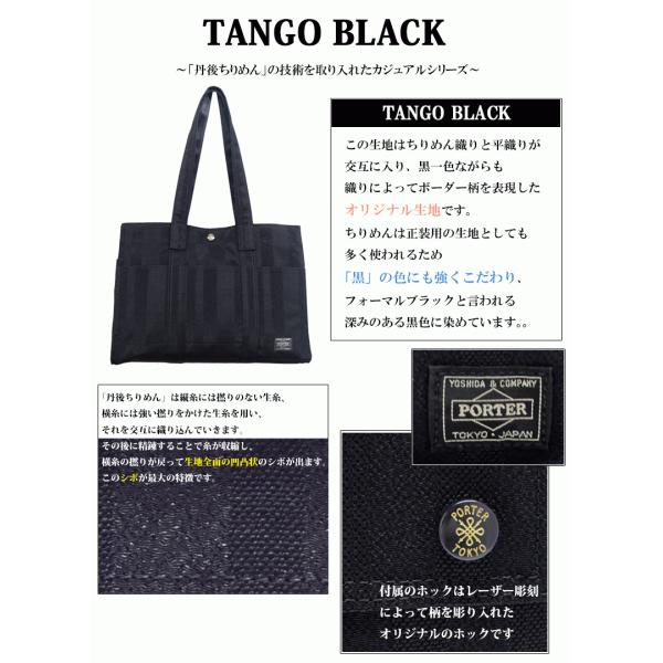 ポーター タンゴブラック トートバッグ(L) 638-07167 吉田カバン
