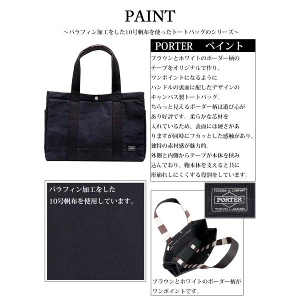 ポーター ペイント トートバッグ 716-06630 吉田カバン PORTER PAINT