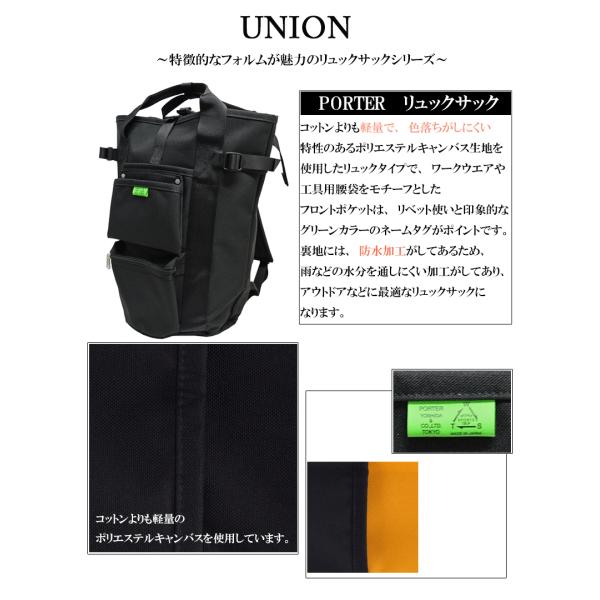 ザックザック ポーター ユニオン リュックサック 782-08699 吉田カバン PORTER