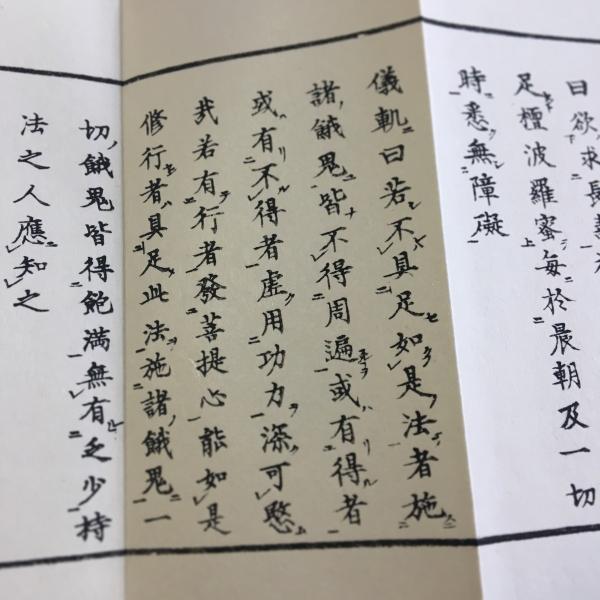 施餓鬼法広述 371 三井寺派 施餓鬼法(木版手摺) 小形巾広 紙サック入 /【Buyee