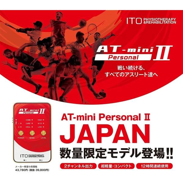 12%OFFクーポン 3大特典付 AT mini Personal 2 at mini 家庭用 低周波