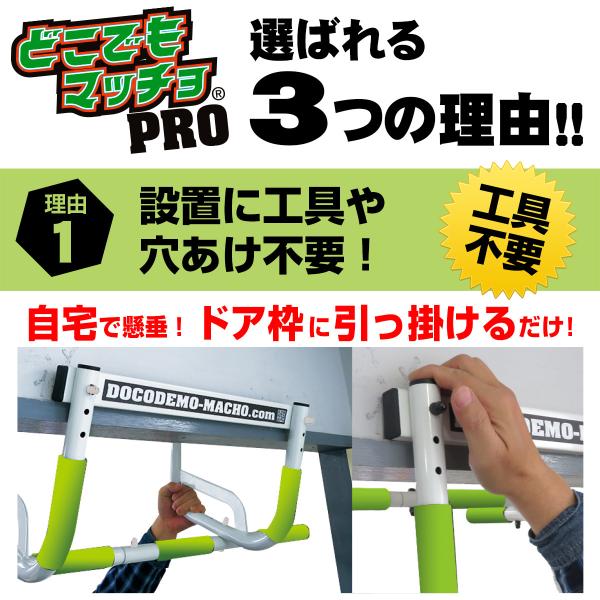 どこでもマッチョPro 余儀なく 懸垂器具
