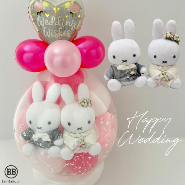 バルーン 電報 結婚式 結婚祝い 入籍祝い ミッフィー ウェディング Lサイズ バルーンラッピング おしゃれ 祝電 入籍祝い ウェルカムドール  /【Buyee】