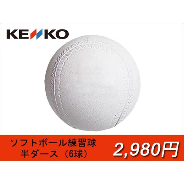 ソフトボール 2号、3号 やすく